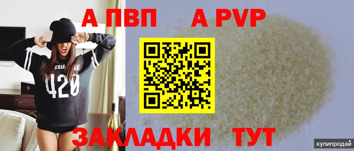 Белорецк  Alfa_PVP Соль  Alpha PVP мука  Alfa_PVP  где продают   Вход с VPN 