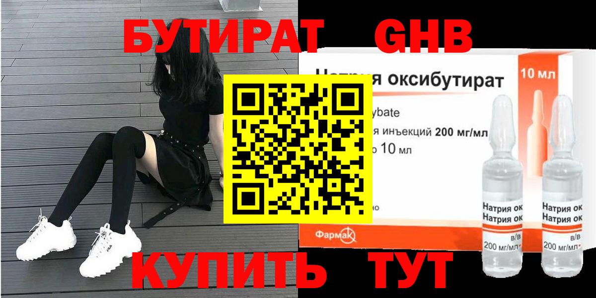 Бутират бутандиол Белорецк