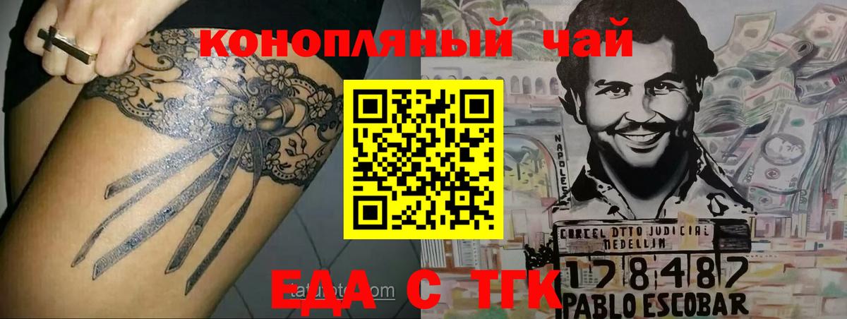 Белорецк  Cannafood конопля  Вход с VPN 
