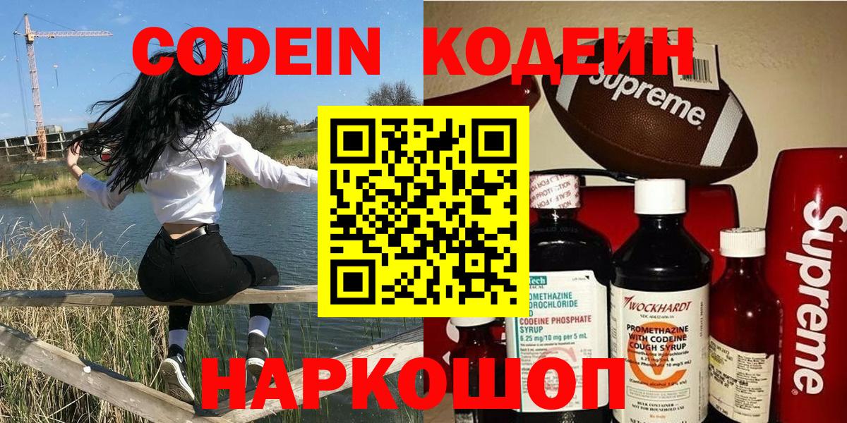 Codein напиток Lean (лин)  Вход с VPN  Кодеин Purple Drank  Белорецк 
