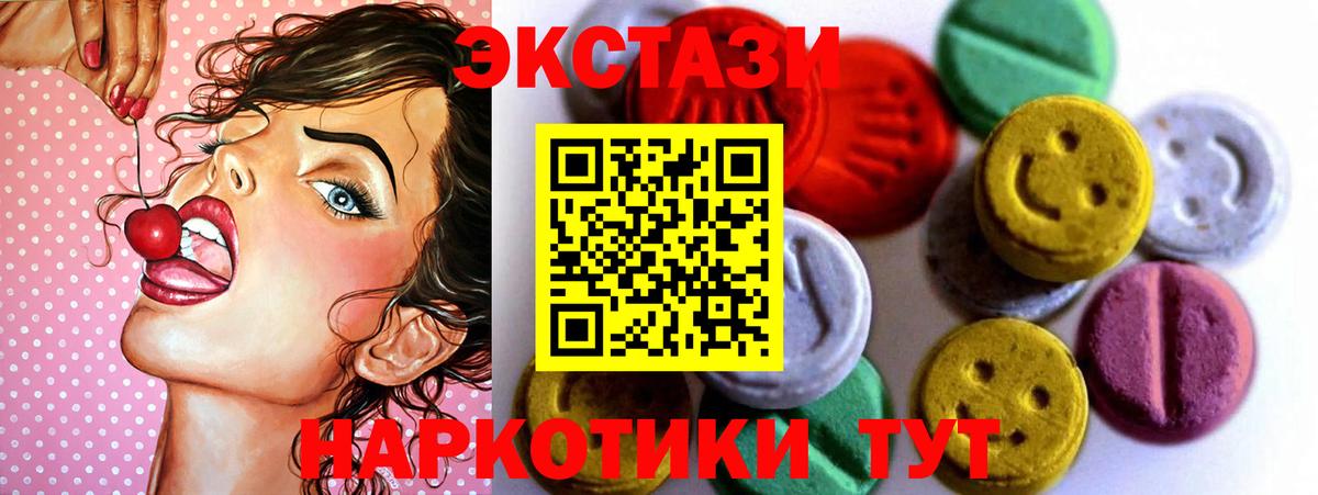 Ecstasy круглые  Ecstasy 250 мг  Вход с VPN  Белорецк 