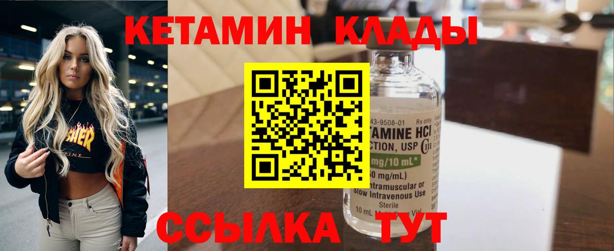 КЕТАМИН ketamine  Вход с VPN  Кетамин VHQ  Белорецк 