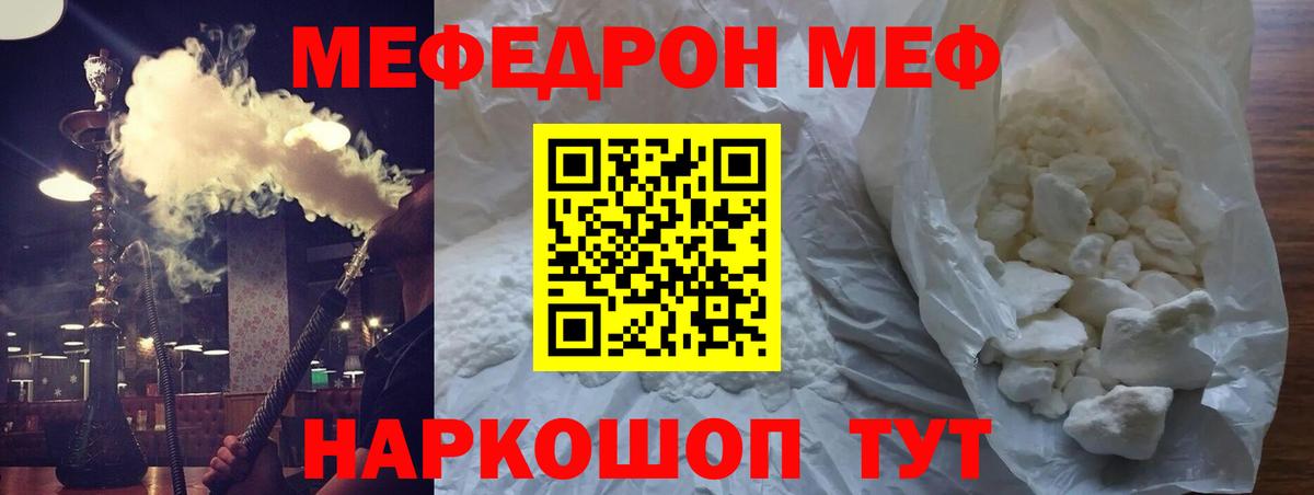 МЕФ  Меф мяу мяу  Меф кристаллы  Вход с VPN  Белорецк 