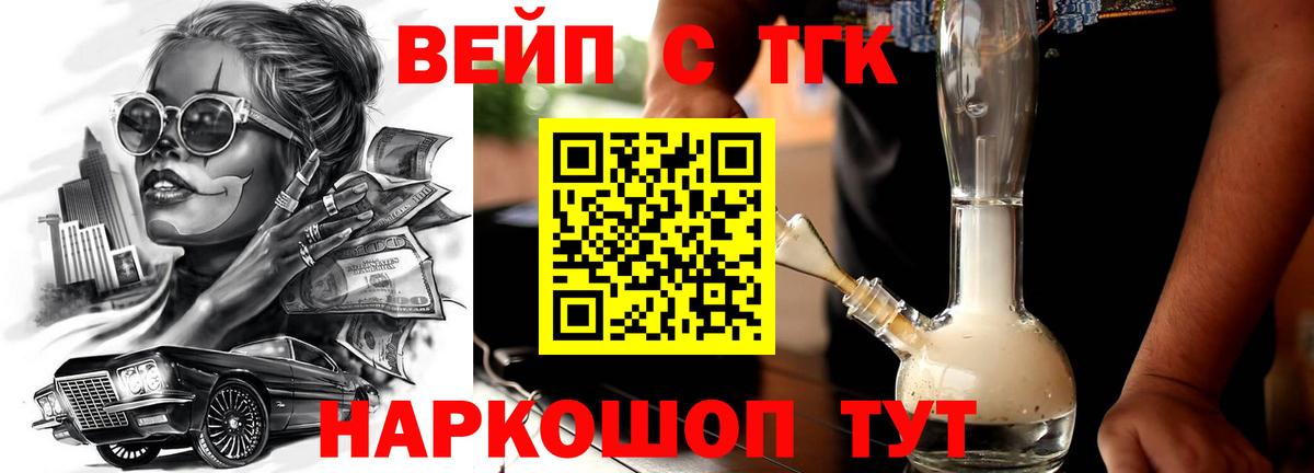 Дистиллят ТГК THC oil  Дистиллят ТГК вейп с тгк  Вход с VPN  Белорецк 